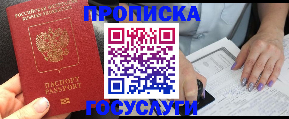 временная регистрация адрес в Арсеньеве