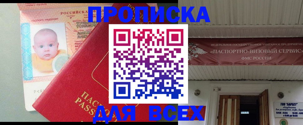 временная регистрация для всех в Арсеньеве