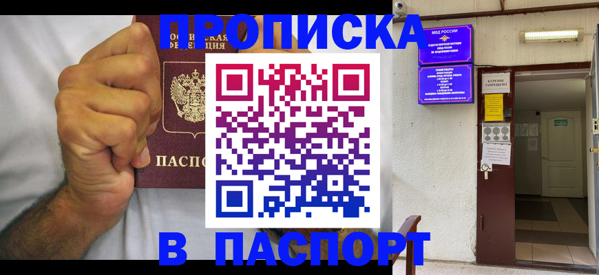 прописка для работы в Арсеньеве